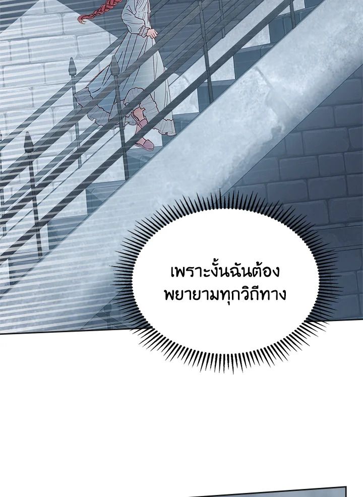 Baby Prisoner of the Winter Castle ตอนที่ 50 105