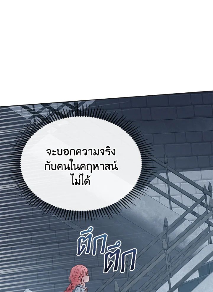 Baby Prisoner of the Winter Castle ตอนที่ 50 104