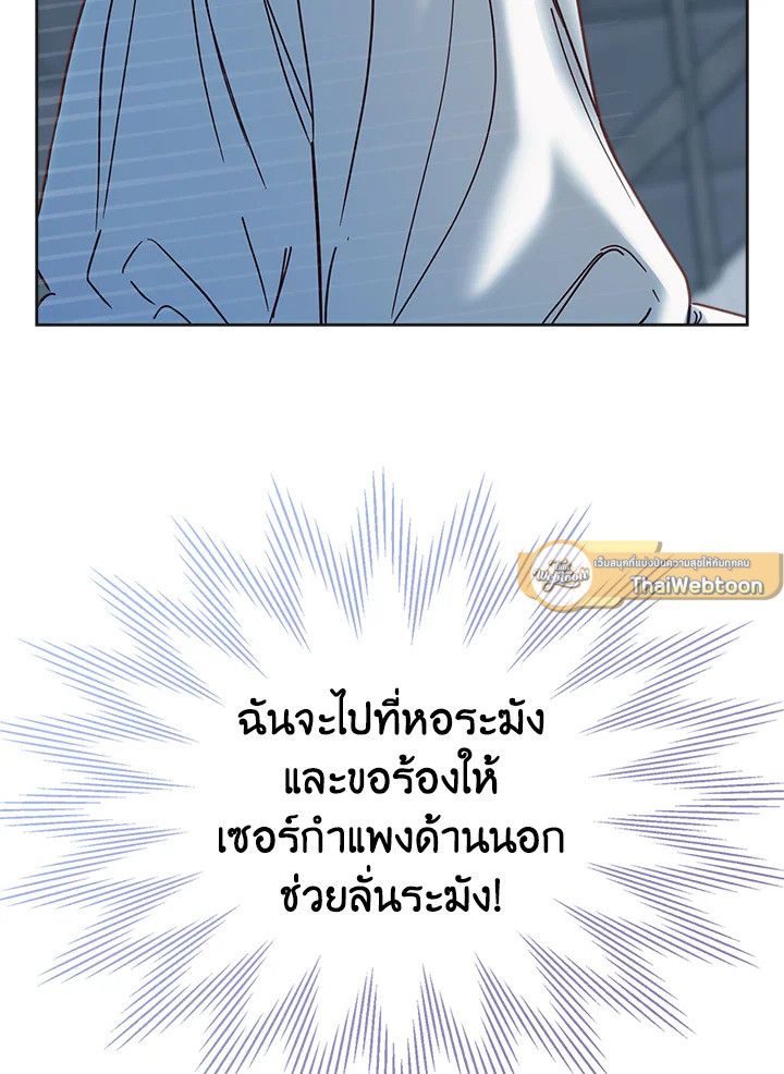 Baby Prisoner of the Winter Castle ตอนที่ 50 107