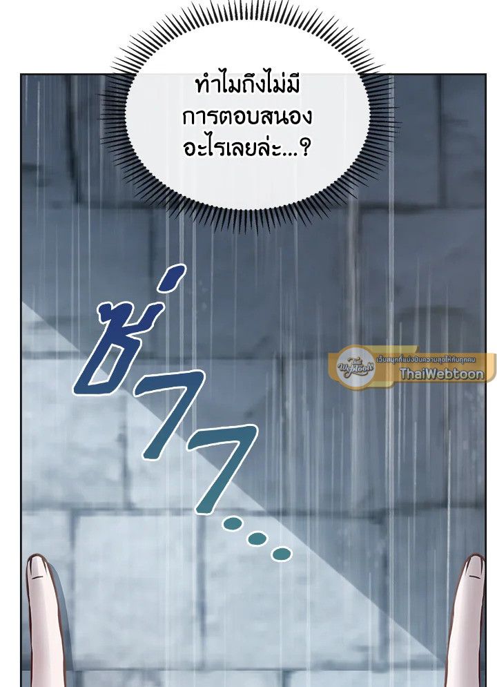 Baby Prisoner of the Winter Castle ตอนที่ 50 120