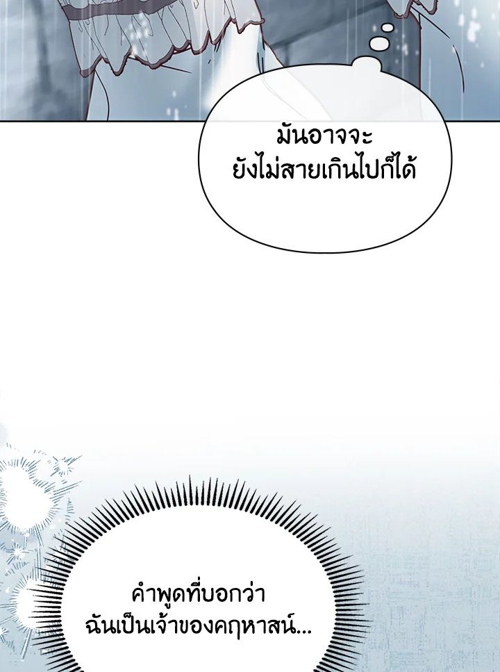 Baby Prisoner of the Winter Castle ตอนที่ 50 128