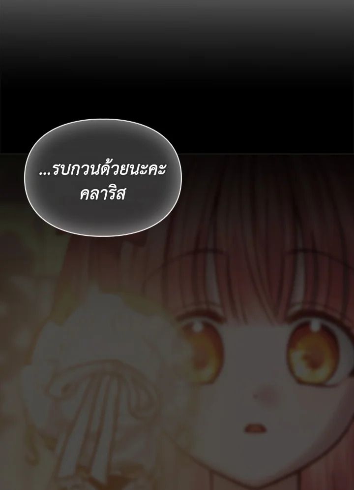 Baby Prisoner of the Winter Castle ตอนที่ 50 122