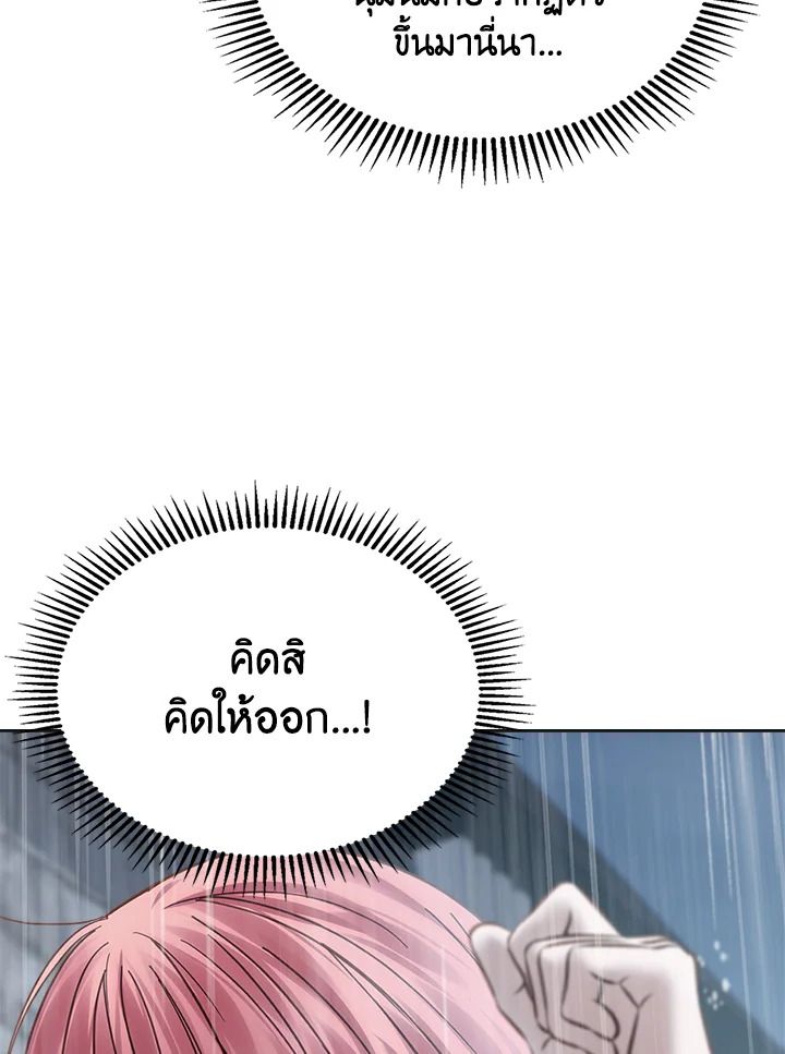 Baby Prisoner of the Winter Castle ตอนที่ 50 132