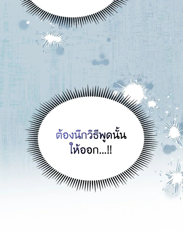 Baby Prisoner of the Winter Castle ตอนที่ 50 129