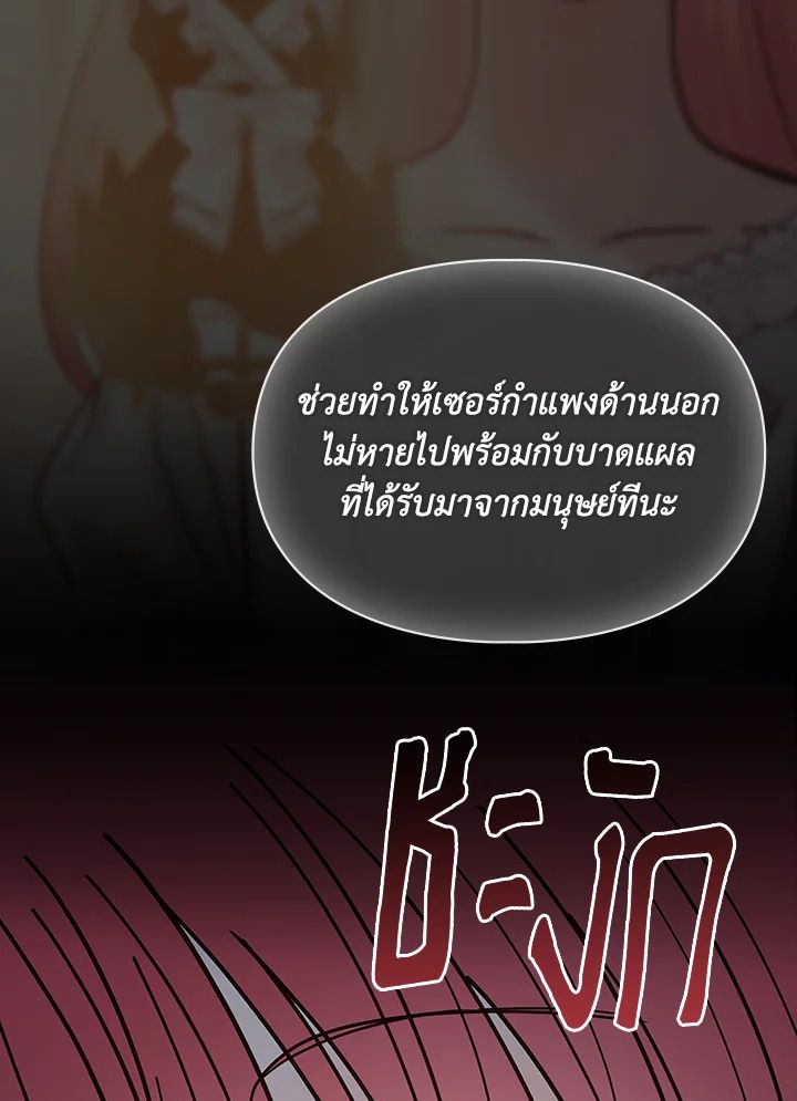 Baby Prisoner of the Winter Castle ตอนที่ 50 123