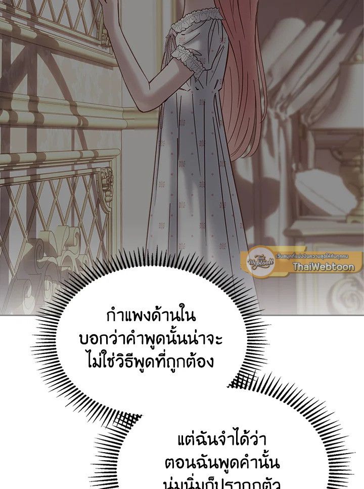 Baby Prisoner of the Winter Castle ตอนที่ 50 131