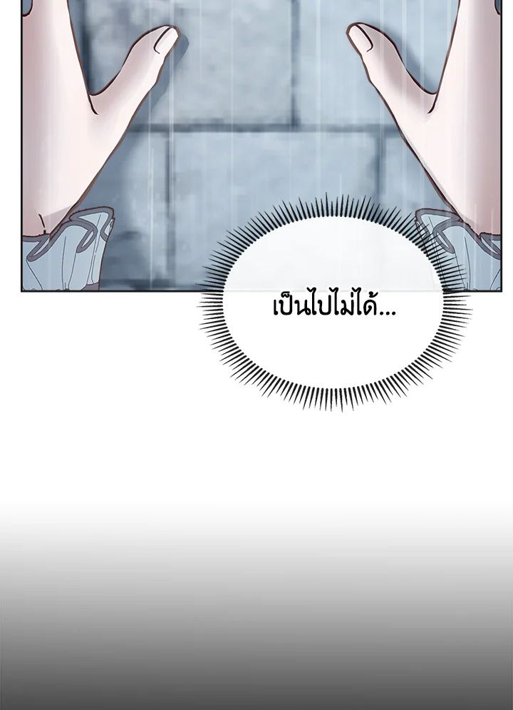 Baby Prisoner of the Winter Castle ตอนที่ 50 121