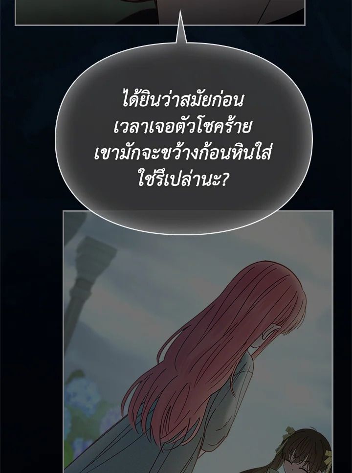 Baby Prisoner of the Winter Castle ตอนที่ 50 136
