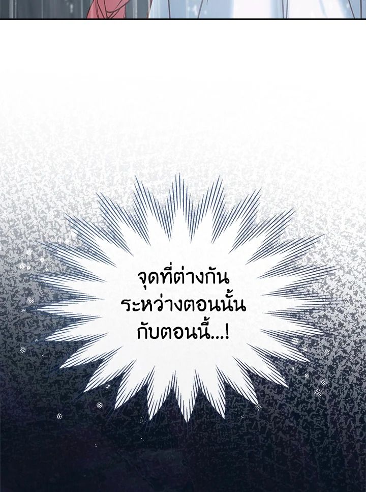 Baby Prisoner of the Winter Castle ตอนที่ 50 134