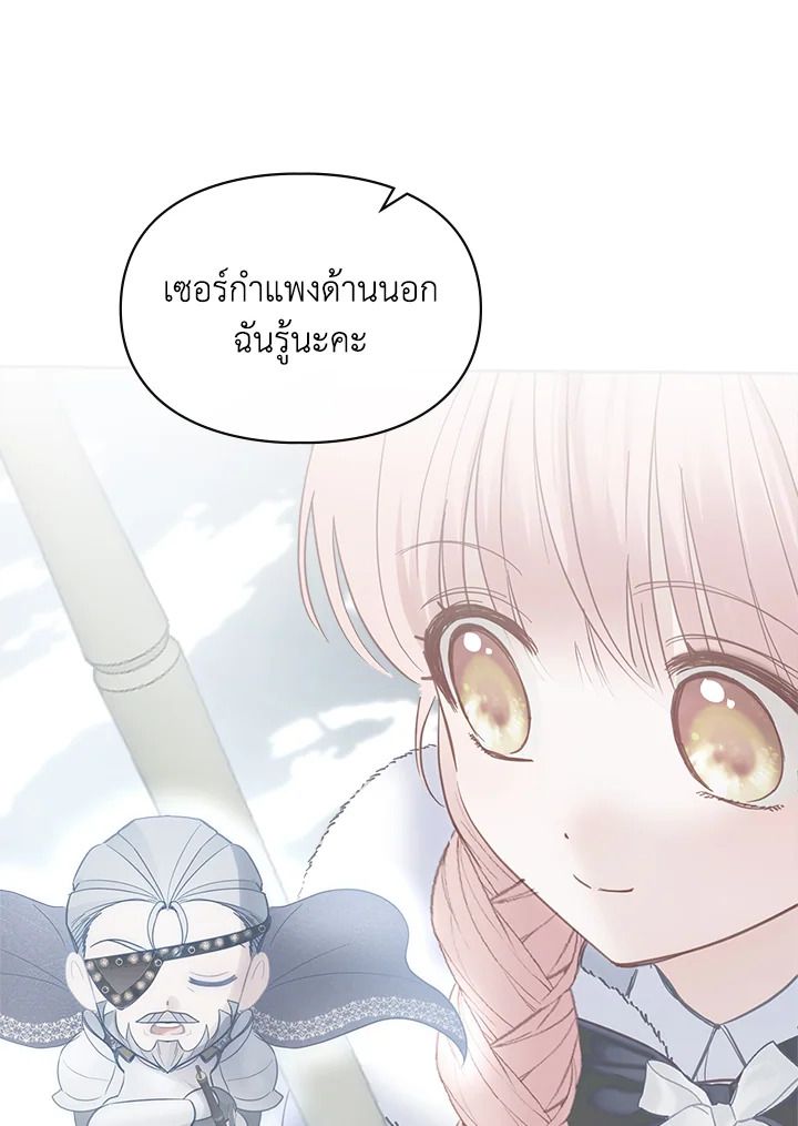 Baby Prisoner of the Winter Castle ตอนที่ 50 151