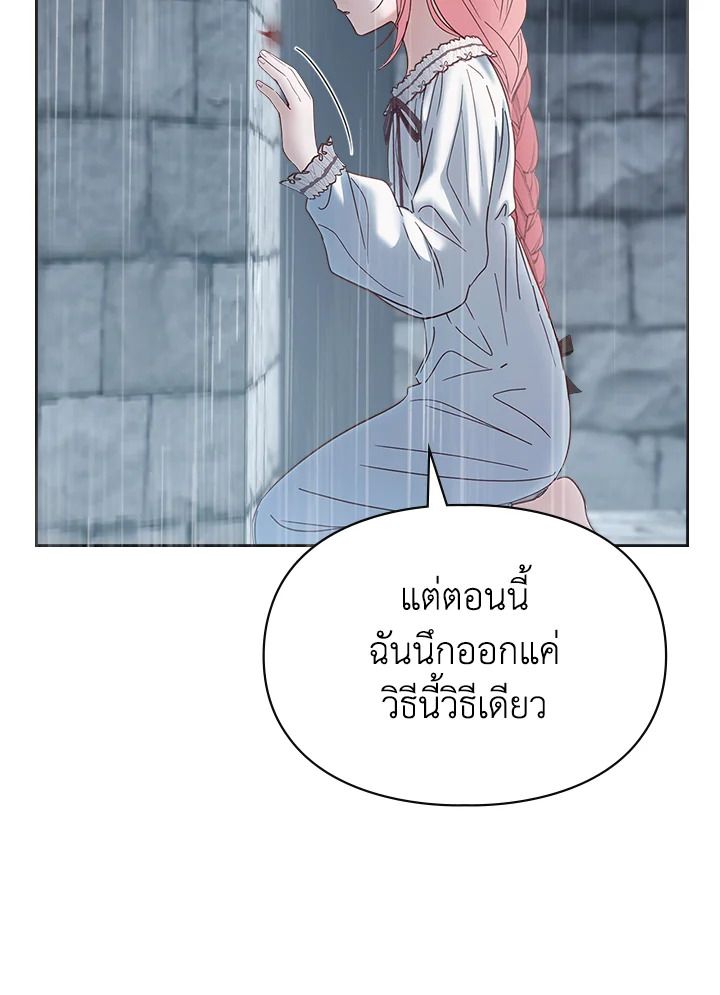 Baby Prisoner of the Winter Castle ตอนที่ 50 150