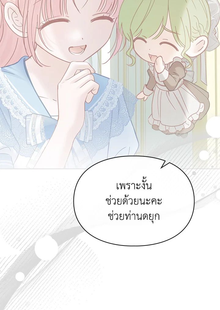 Baby Prisoner of the Winter Castle ตอนที่ 50 154