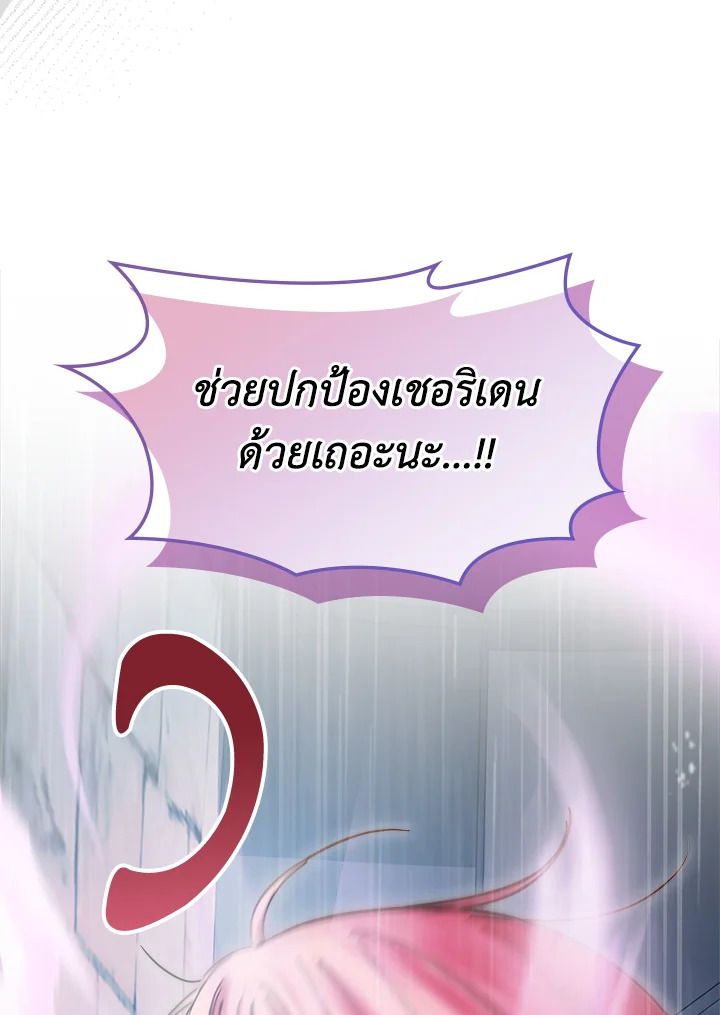 Baby Prisoner of the Winter Castle ตอนที่ 50 155