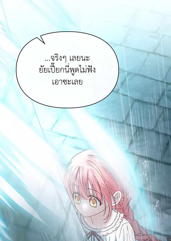 Baby Prisoner of the Winter Castle ตอนที่ 50 158