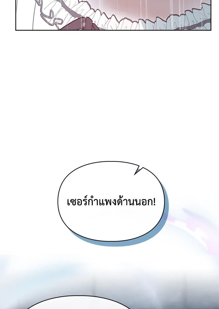 Baby Prisoner of the Winter Castle ตอนที่ 50 161