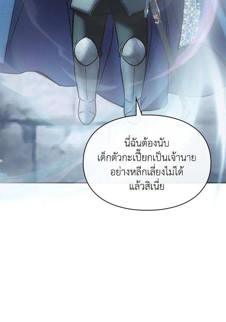 Baby Prisoner of the Winter Castle ตอนที่ 50 163
