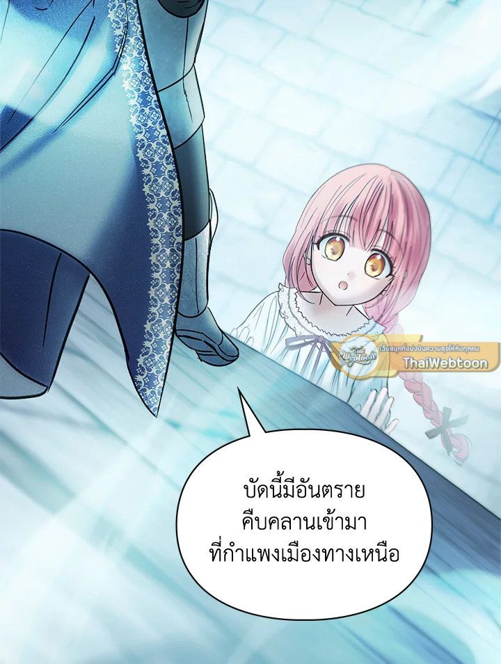 Baby Prisoner of the Winter Castle ตอนที่ 50 167