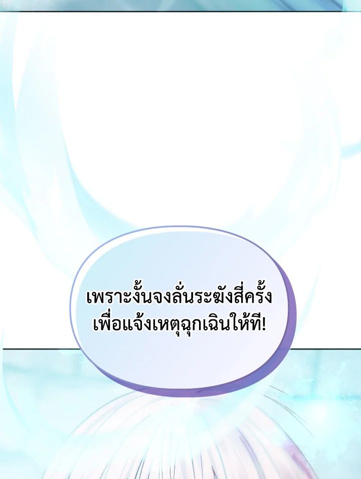 Baby Prisoner of the Winter Castle ตอนที่ 50 168