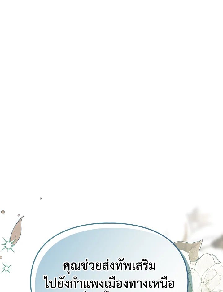 Baby Prisoner of the Winter Castle ตอนที่ 50 180