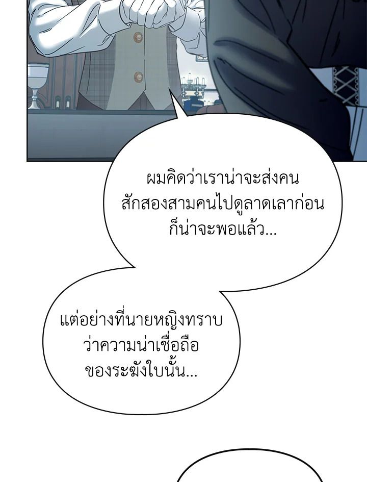Baby Prisoner of the Winter Castle ตอนที่ 50 178