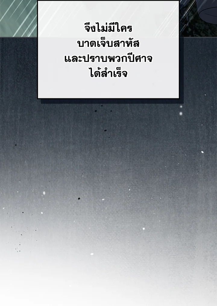 Baby Prisoner of the Winter Castle ตอนที่ 51 6