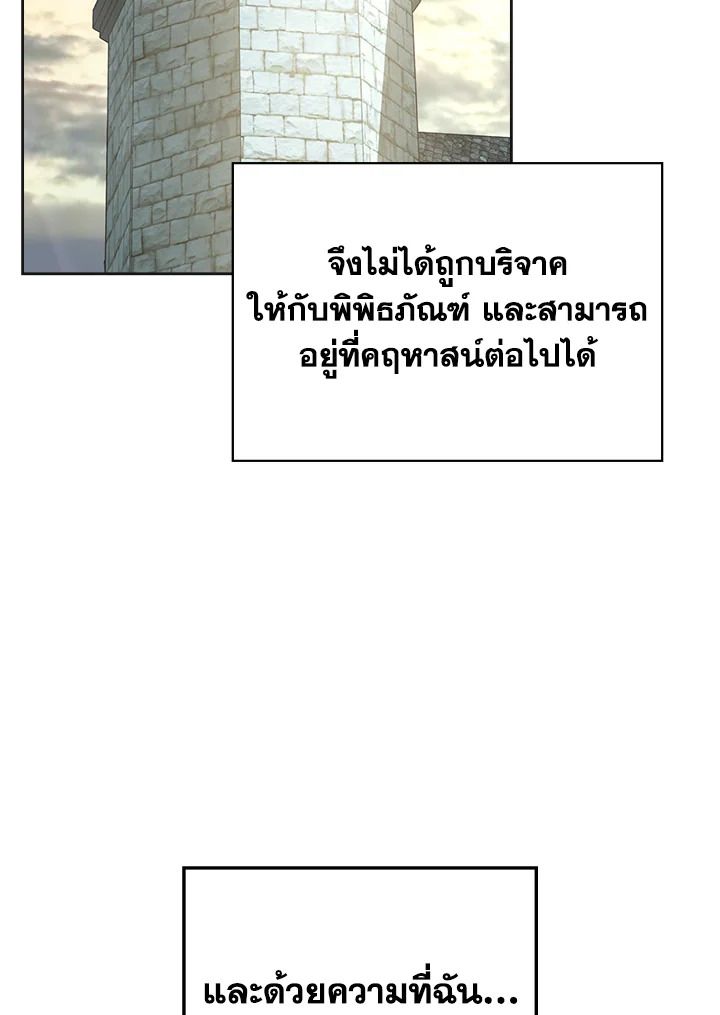 Baby Prisoner of the Winter Castle ตอนที่ 51 8