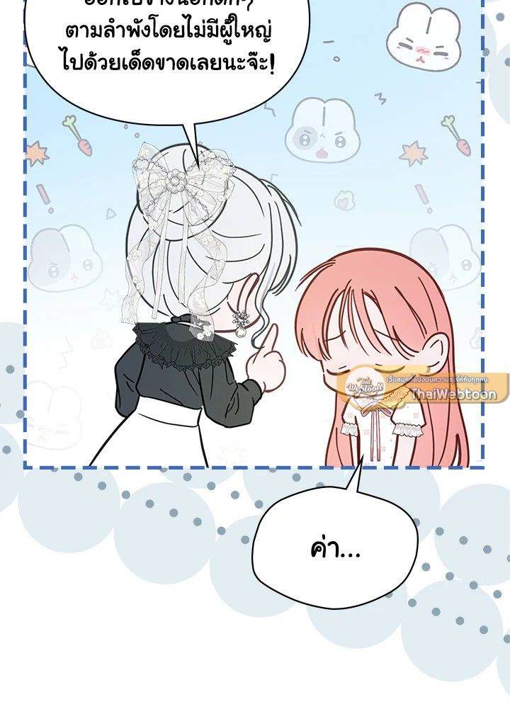Baby Prisoner of the Winter Castle ตอนที่ 51 16