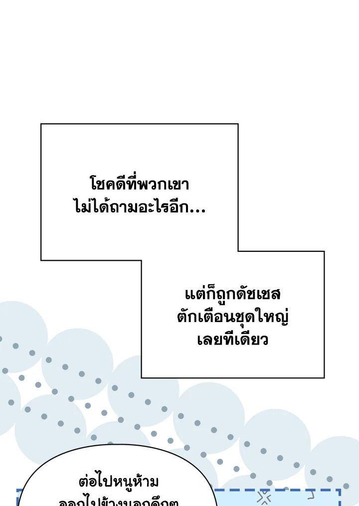 Baby Prisoner of the Winter Castle ตอนที่ 51 15