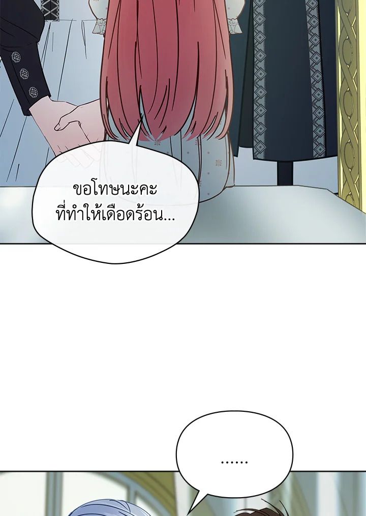 Baby Prisoner of the Winter Castle ตอนที่ 51 13