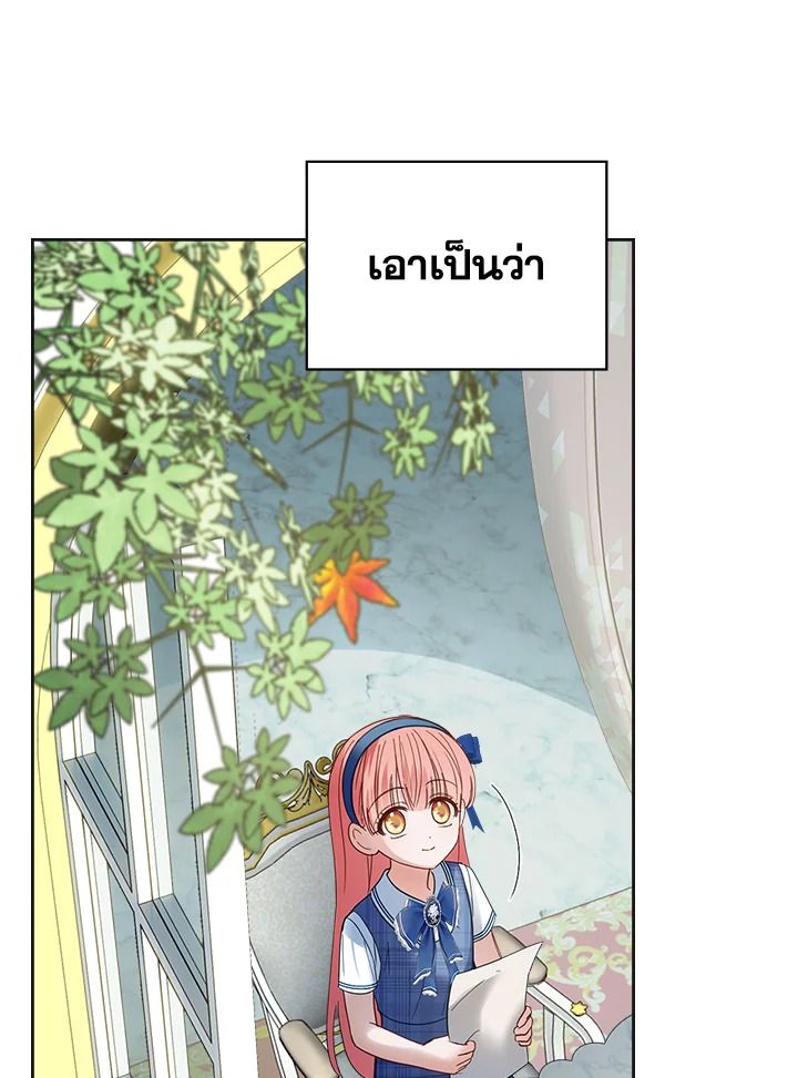Baby Prisoner of the Winter Castle ตอนที่ 51 27