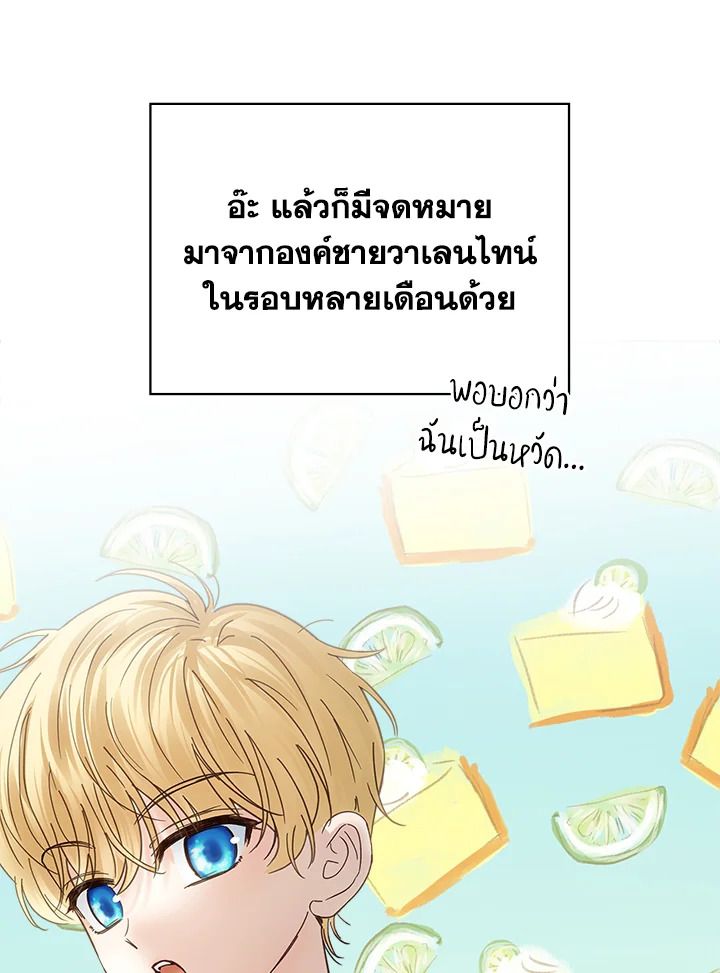 Baby Prisoner of the Winter Castle ตอนที่ 51 24