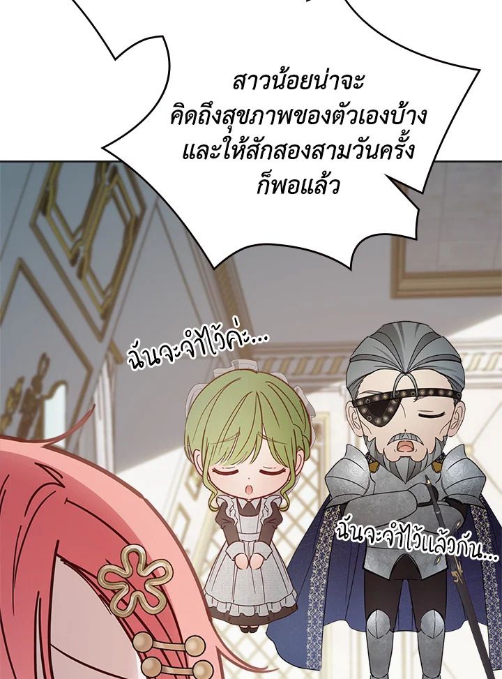 Baby Prisoner of the Winter Castle ตอนที่ 51 22