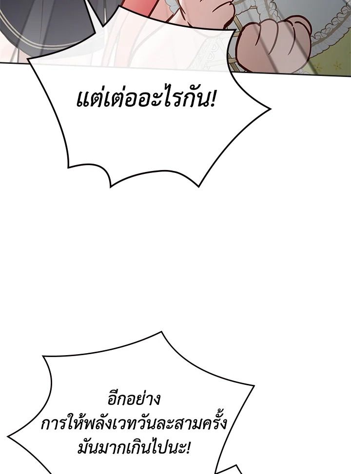 Baby Prisoner of the Winter Castle ตอนที่ 51 21