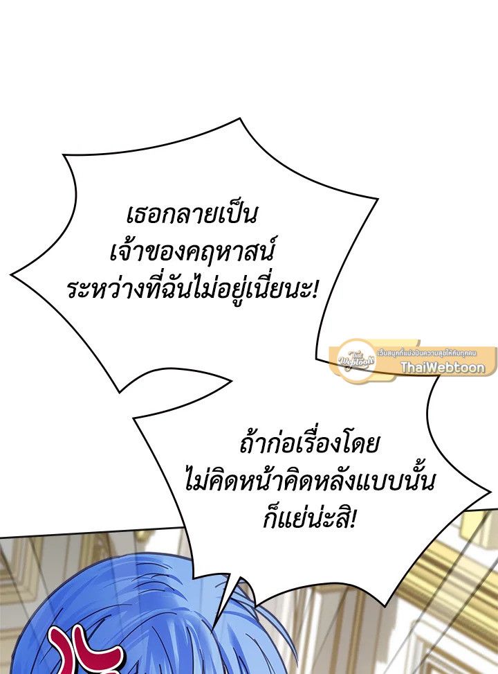 Baby Prisoner of the Winter Castle ตอนที่ 51 19
