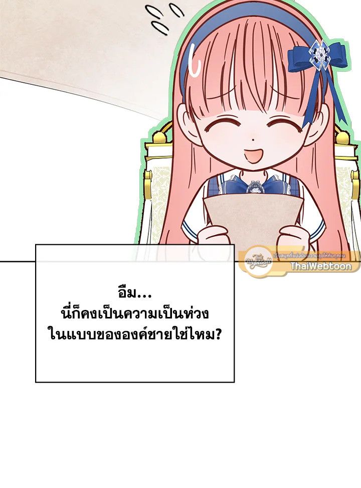 Baby Prisoner of the Winter Castle ตอนที่ 51 26