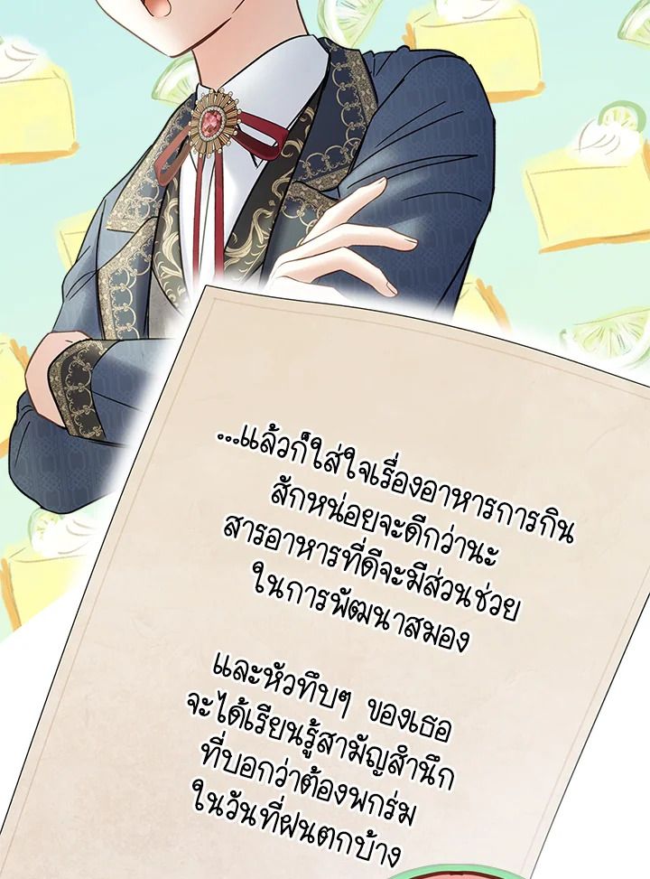 Baby Prisoner of the Winter Castle ตอนที่ 51 25