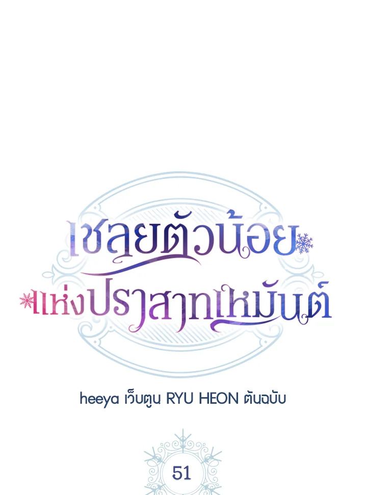 Baby Prisoner of the Winter Castle ตอนที่ 51 34