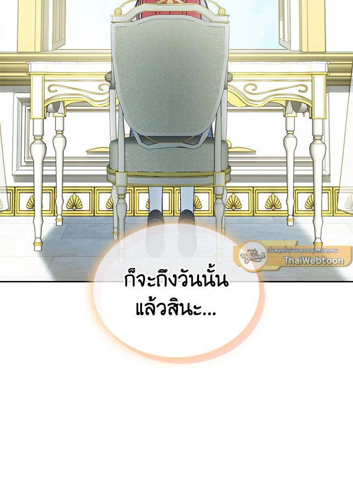 Baby Prisoner of the Winter Castle ตอนที่ 51 33