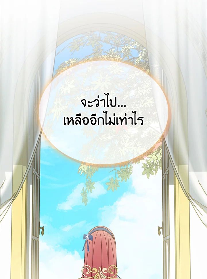 Baby Prisoner of the Winter Castle ตอนที่ 51 32