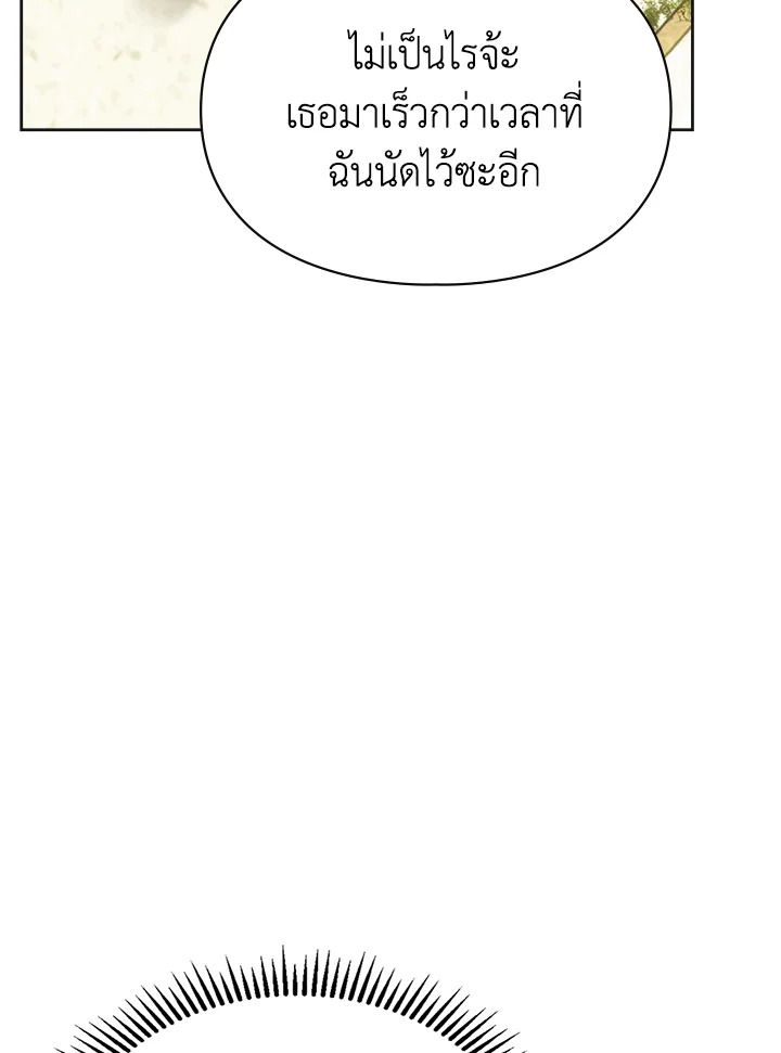 Baby Prisoner of the Winter Castle ตอนที่ 51 42