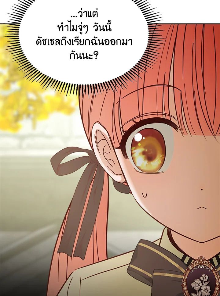 Baby Prisoner of the Winter Castle ตอนที่ 51 43