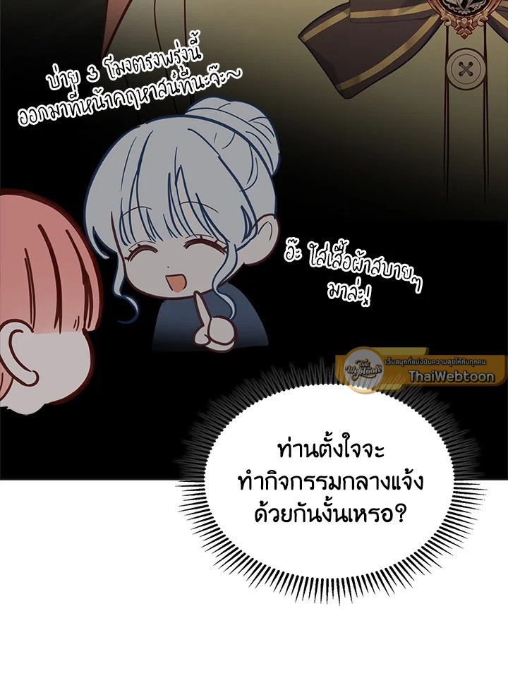 Baby Prisoner of the Winter Castle ตอนที่ 51 44