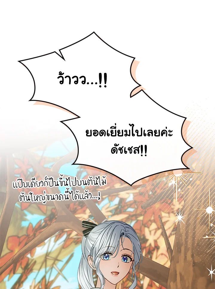 Baby Prisoner of the Winter Castle ตอนที่ 51 59