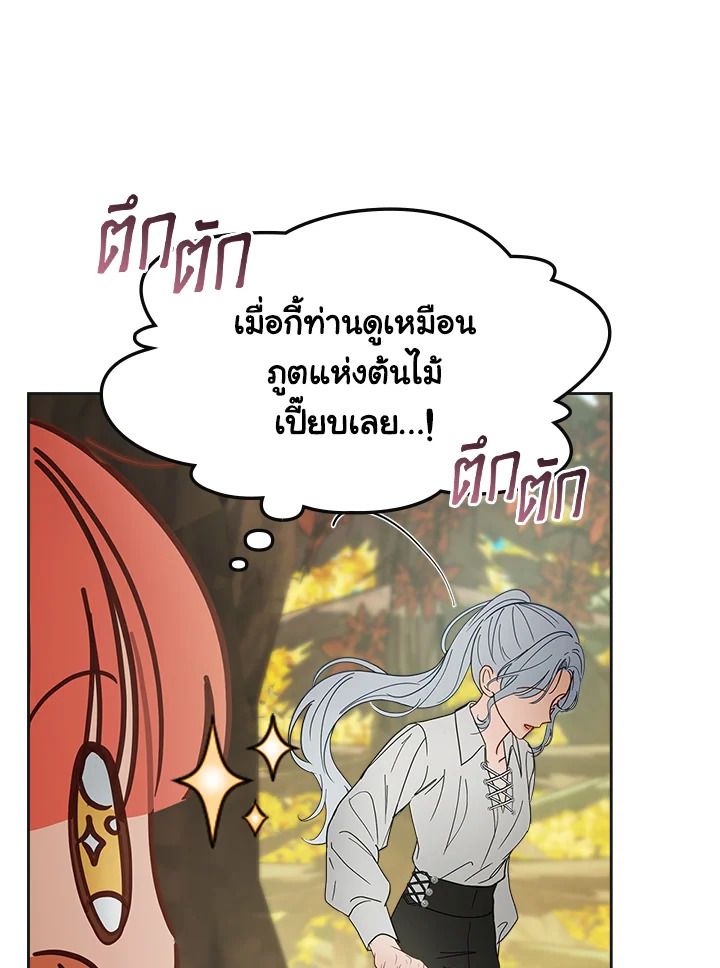 Baby Prisoner of the Winter Castle ตอนที่ 51 62