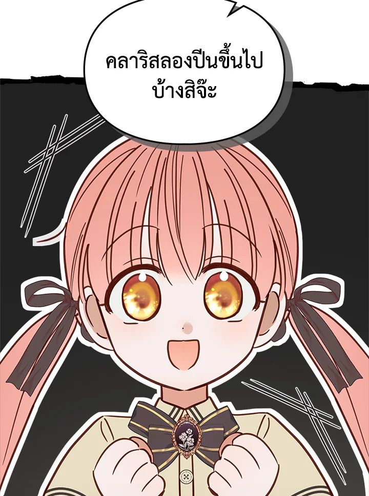 Baby Prisoner of the Winter Castle ตอนที่ 51 64