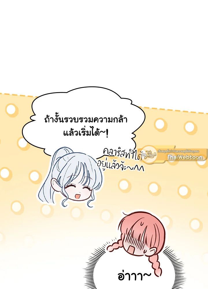 Baby Prisoner of the Winter Castle ตอนที่ 51 68
