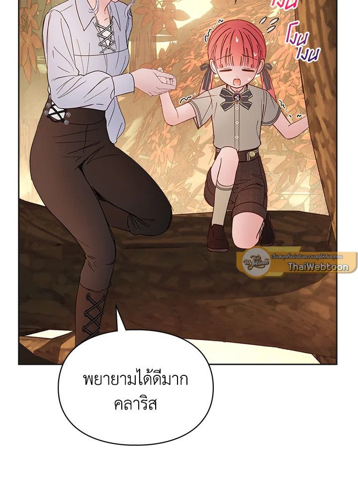 Baby Prisoner of the Winter Castle ตอนที่ 51 79