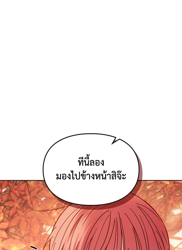 Baby Prisoner of the Winter Castle ตอนที่ 51 80
