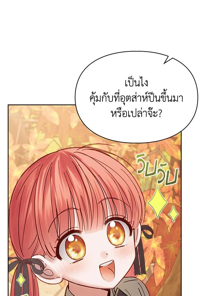 Baby Prisoner of the Winter Castle ตอนที่ 51 88