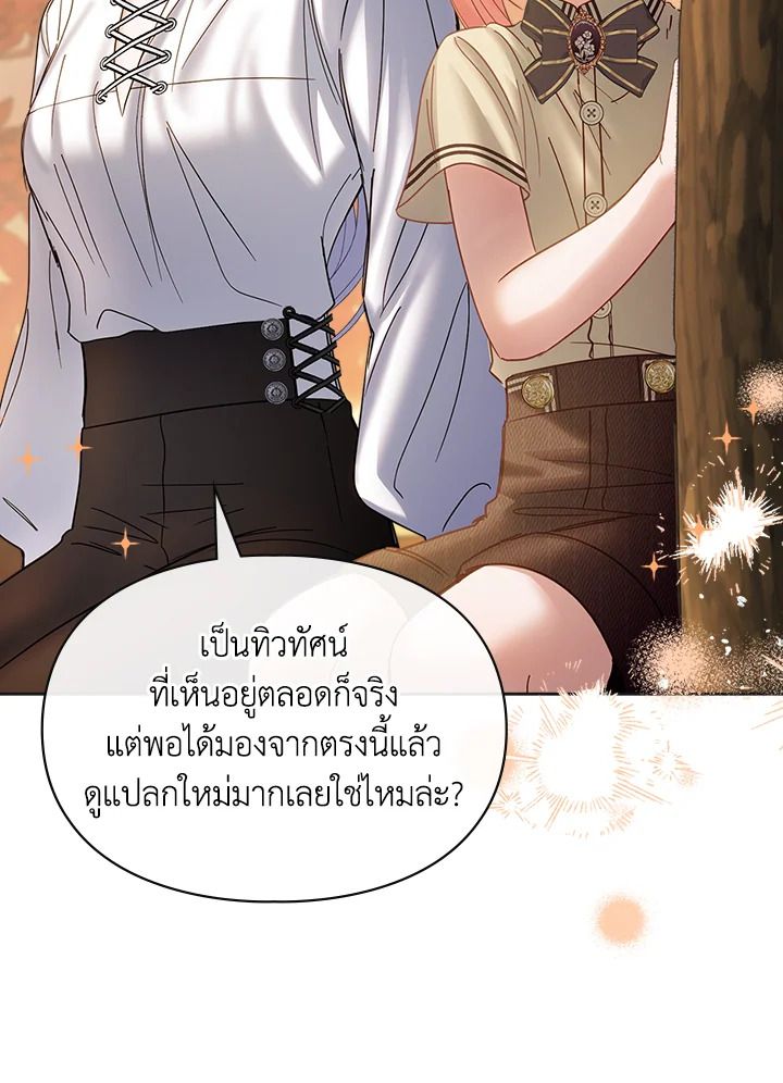 Baby Prisoner of the Winter Castle ตอนที่ 51 87